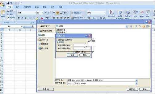 excel2007单元格加密处理的教程