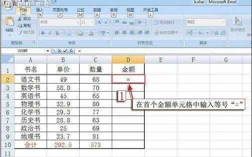 excel2007求总金额的方法