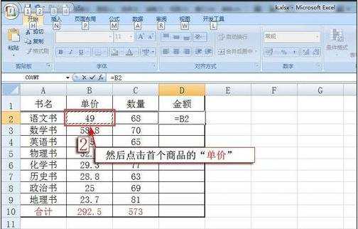 excel2007求总金额的方法