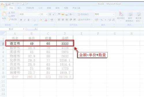 excel2007求总金额的方法