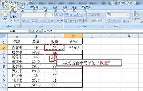 excel2007求总金额的方法