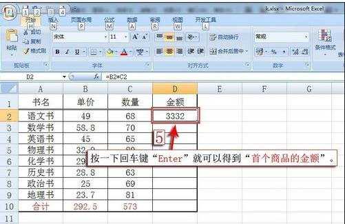 excel2007求总金额的方法