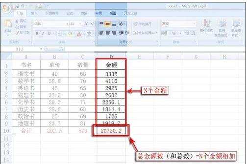 excel2007求总金额的方法