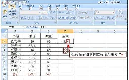 excel2007求总金额的方法