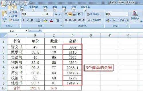 excel2007求总金额的方法