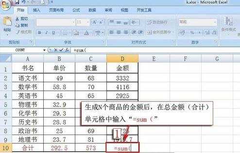 excel2007求总金额的方法