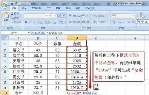 excel2007求总金额的方法