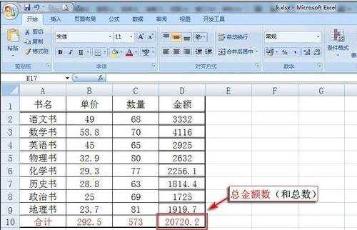 excel2007求总金额的方法