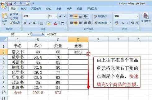 excel2007求总金额的方法