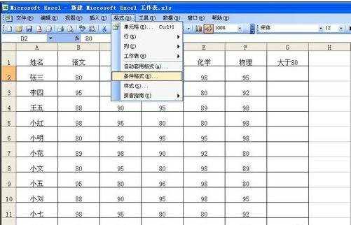 excel2003自动填充颜色的方法