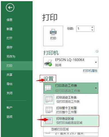 excel2003打印区域的设定教程