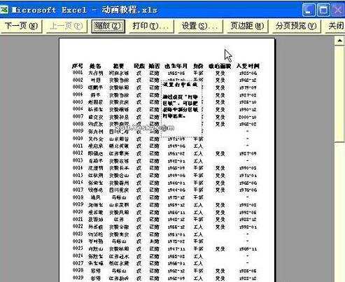 excel2003打印区域设置方法