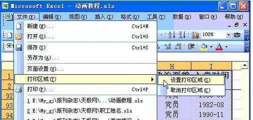 excel2003打印区域设置方法