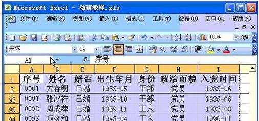 excel2003打印区域设置方法