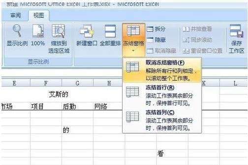 excel2003冻结前两行的教程