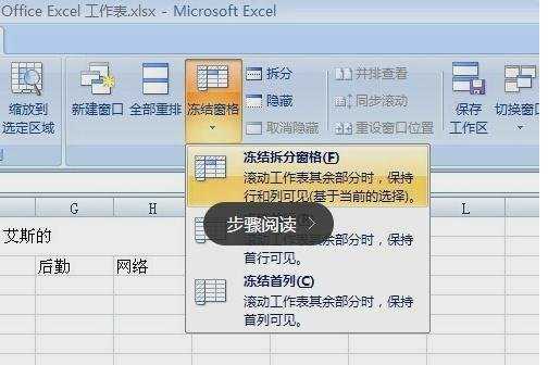 excel2003冻结前两行的教程