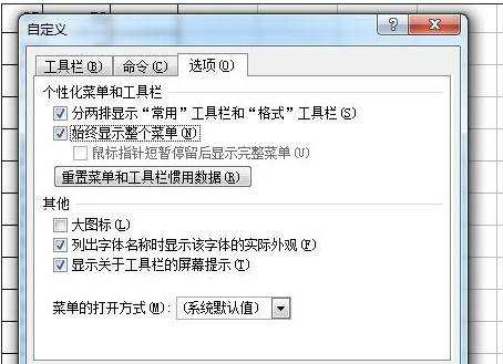 excel2003自定义菜单栏设置显示方法