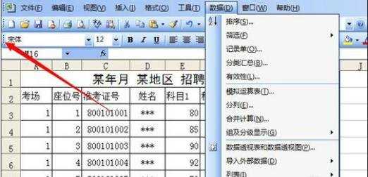 excel2003自定义菜单栏设置显示方法