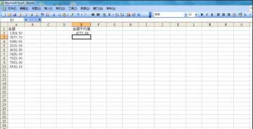 excel2003计算平均值的方法