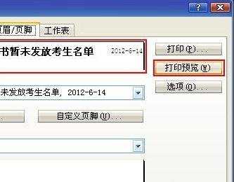 excel2003添加页码的教程