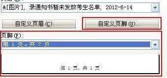 excel2003添加页码的教程