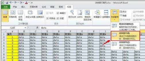 excel2003冻结首行首列方法