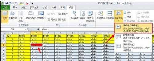 excel2003冻结首行首列方法