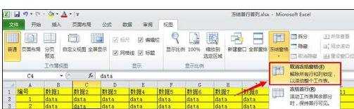 excel2003冻结首行首列方法