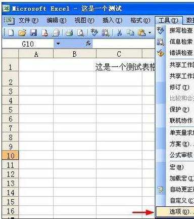 excel2003设置密码保护的方法