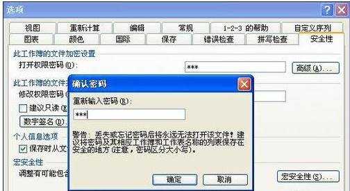 excel2003设置密码保护的方法