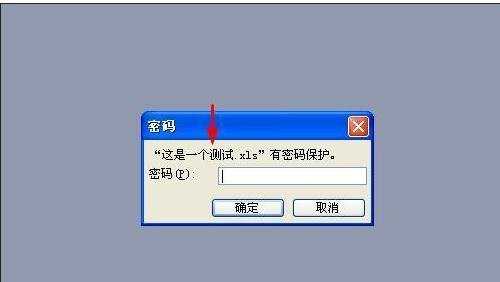 excel2003设置密码保护的方法