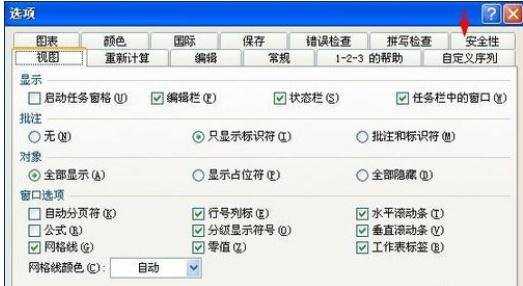 excel2003设置密码保护的方法