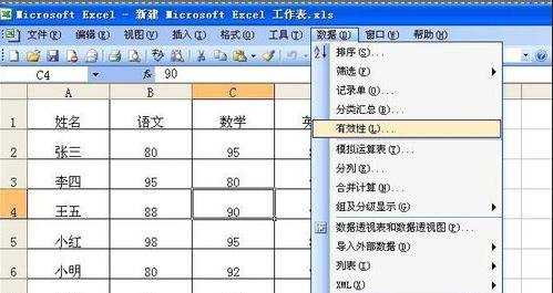 excel2003设置有效性教程