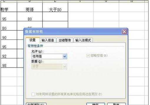 excel2003设置有效性教程