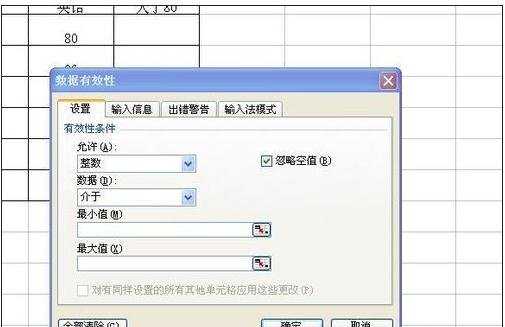 excel2003设置有效性教程