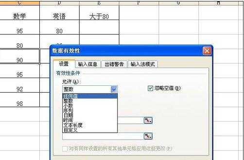 excel2003设置有效性教程