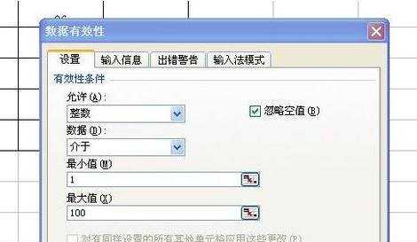 excel2003设置有效性教程