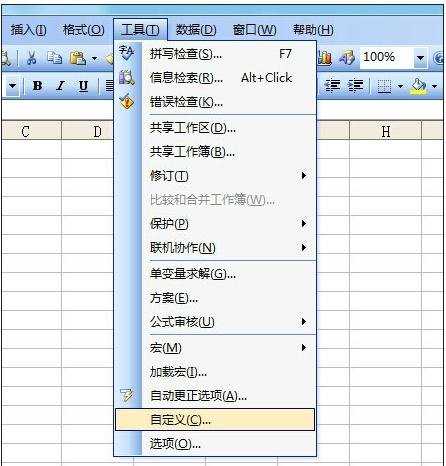 excel2003添加自定义按钮的方法