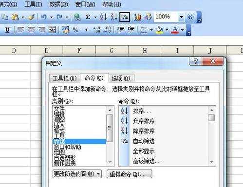 excel2003添加自定义按钮的方法