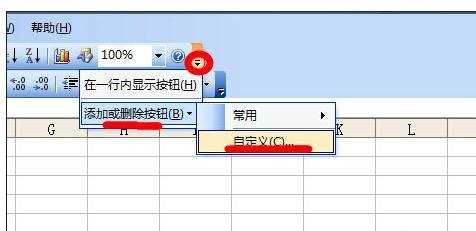 excel2003添加自定义按钮的方法