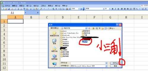 excel2003修复损坏文档的方法