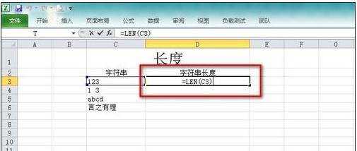 excel字符串长度函数LEN的使用方法