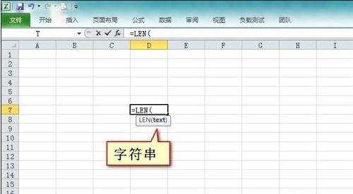 excel字符串长度函数LEN的使用方法