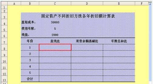 excel折旧函数的使用教程