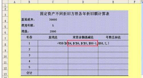 excel折旧函数的使用教程