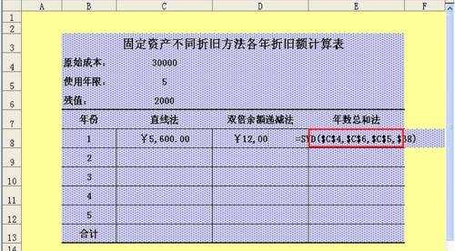 excel折旧函数的使用教程