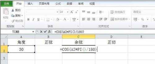 excel三角函数的使用方法