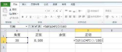 excel三角函数的使用方法