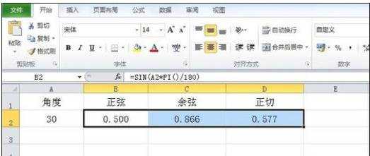 excel三角函数的使用方法