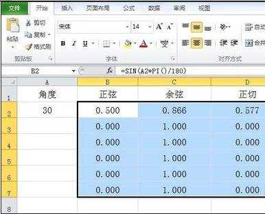 excel三角函数的使用方法